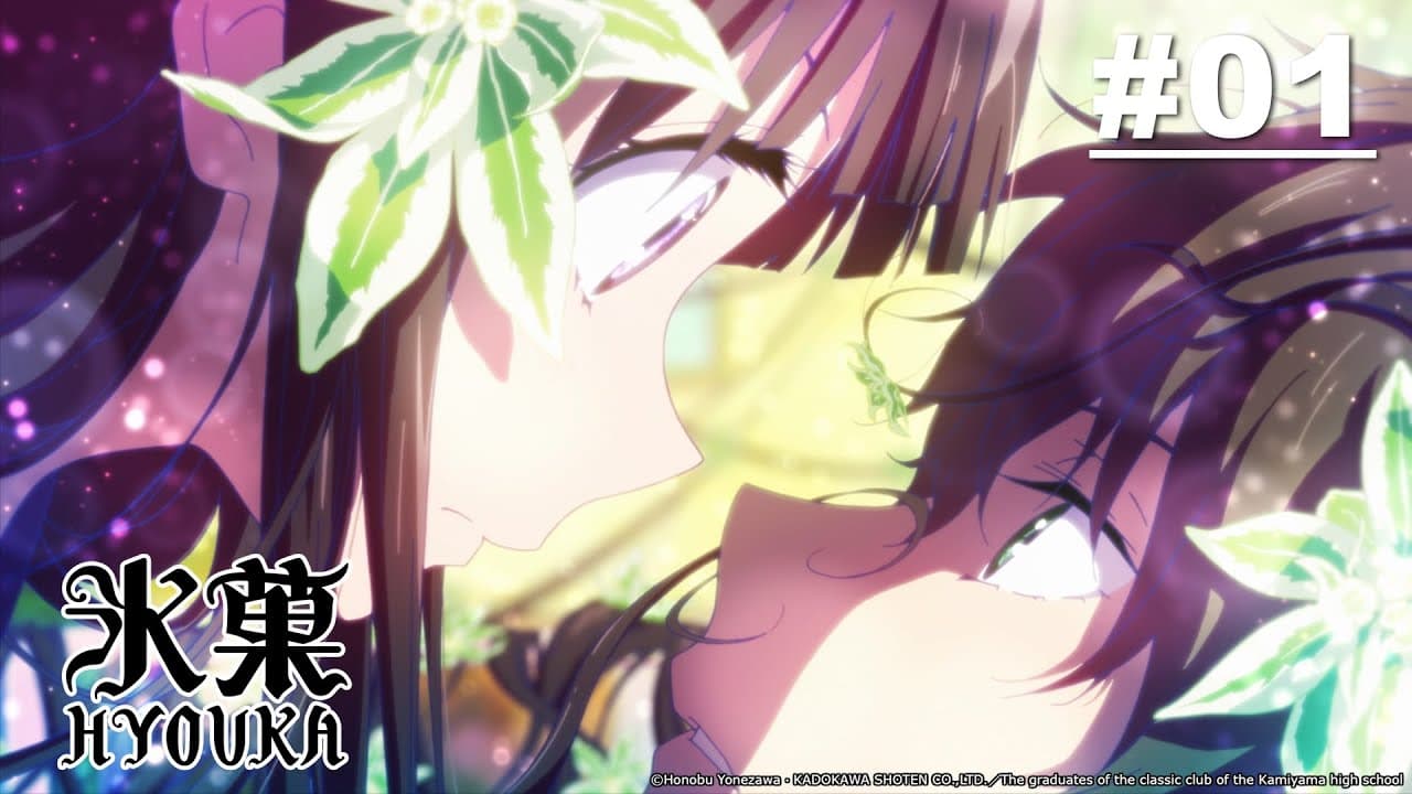 Hyouka