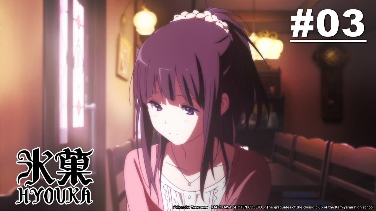 Hyouka